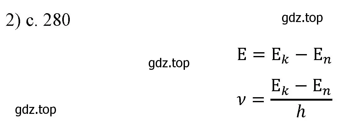 Решение номер 2 (страница 280) гдз по физике 9 класс Перышкин, Гутник, учебник