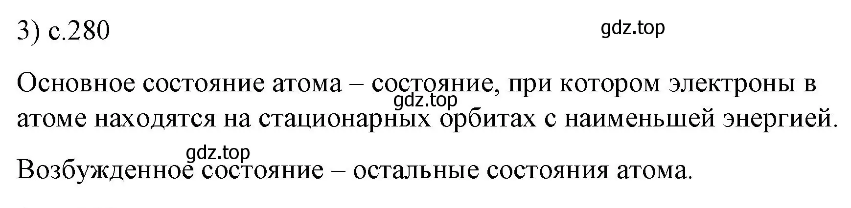 Решение номер 3 (страница 280) гдз по физике 9 класс Перышкин, Гутник, учебник