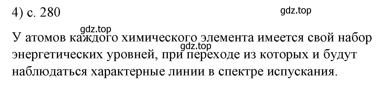 Решение номер 4 (страница 280) гдз по физике 9 класс Перышкин, Гутник, учебник