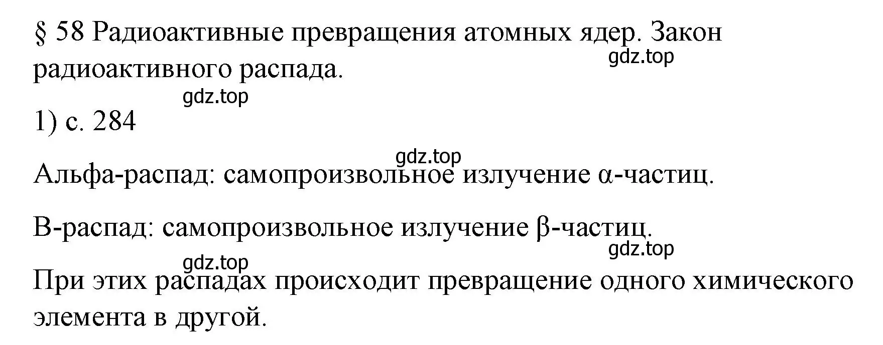 Решение номер 1 (страница 284) гдз по физике 9 класс Перышкин, Гутник, учебник