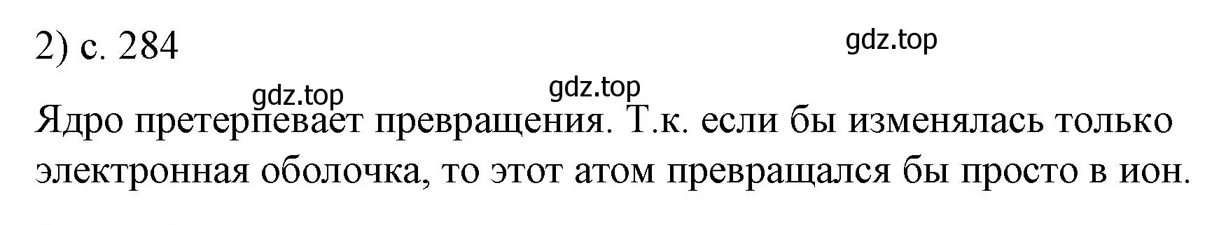 Решение номер 2 (страница 284) гдз по физике 9 класс Перышкин, Гутник, учебник