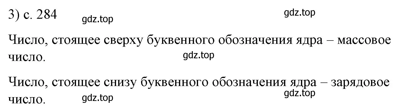 Решение номер 3 (страница 284) гдз по физике 9 класс Перышкин, Гутник, учебник