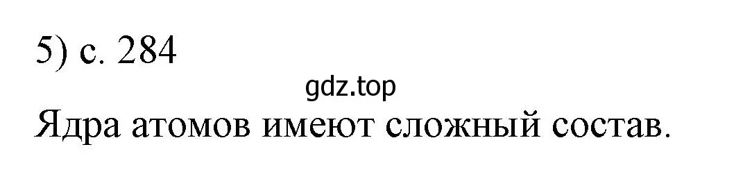 Решение номер 5 (страница 284) гдз по физике 9 класс Перышкин, Гутник, учебник