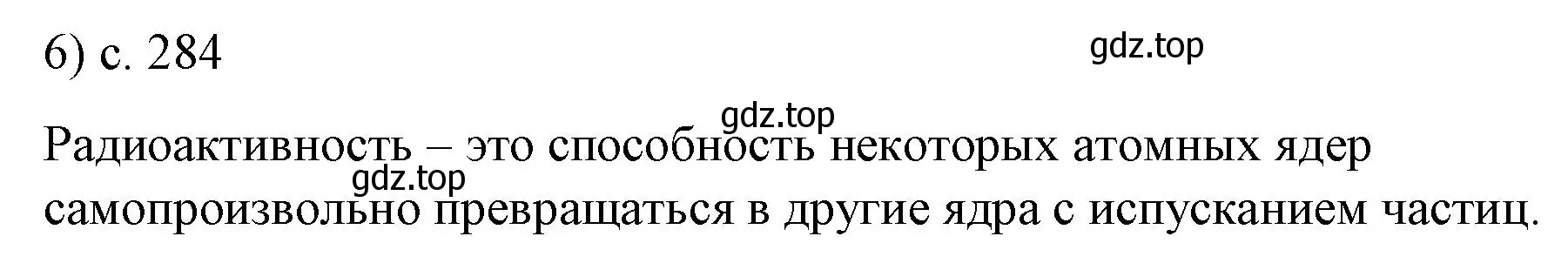 Решение номер 6 (страница 284) гдз по физике 9 класс Перышкин, Гутник, учебник