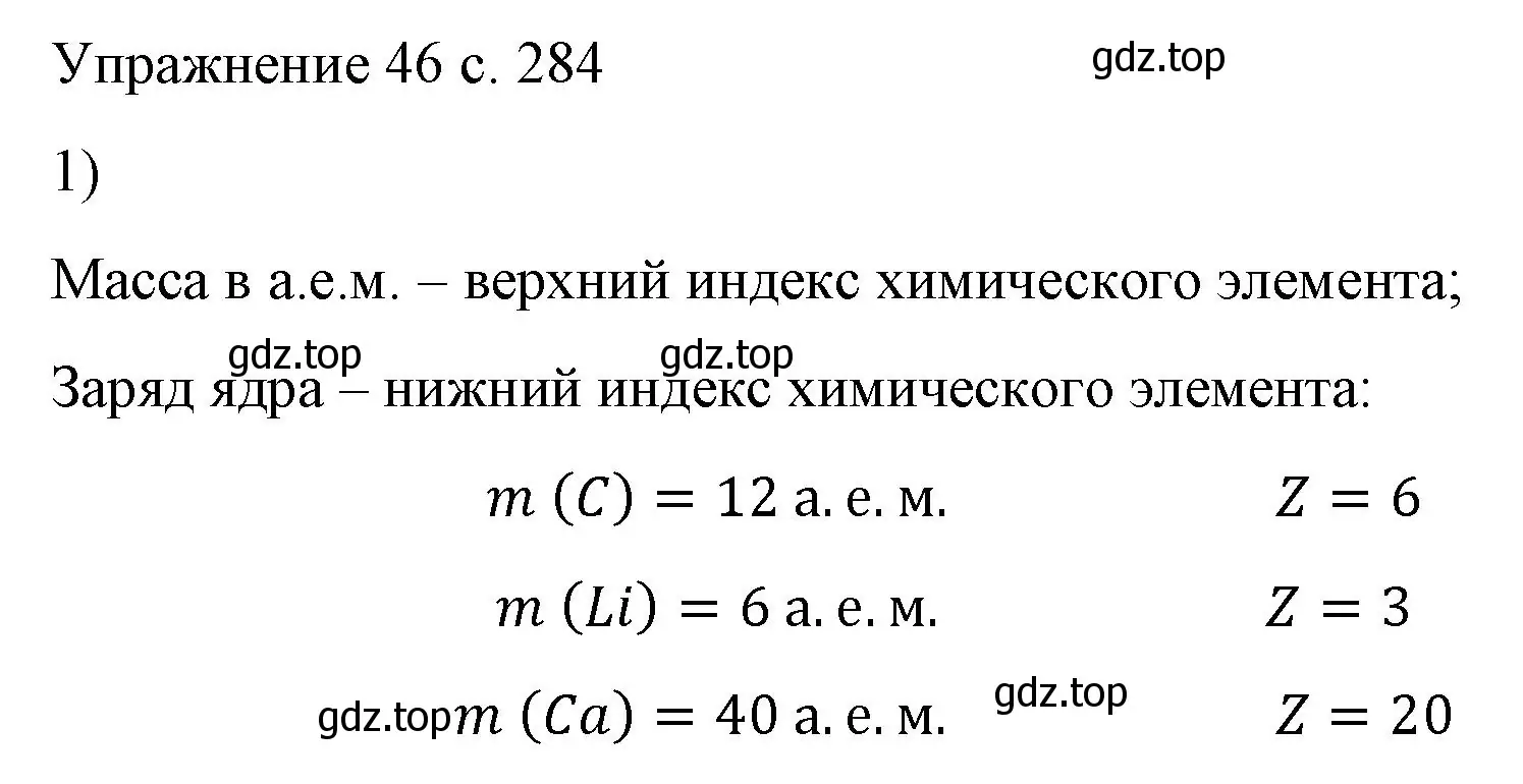 Решение номер 1 (страница 284) гдз по физике 9 класс Перышкин, Гутник, учебник