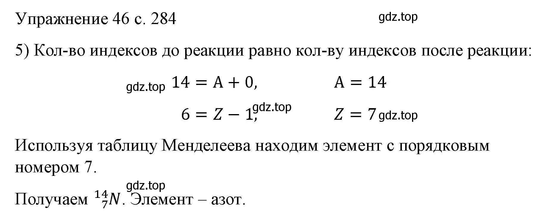 Решение номер 5 (страница 284) гдз по физике 9 класс Перышкин, Гутник, учебник