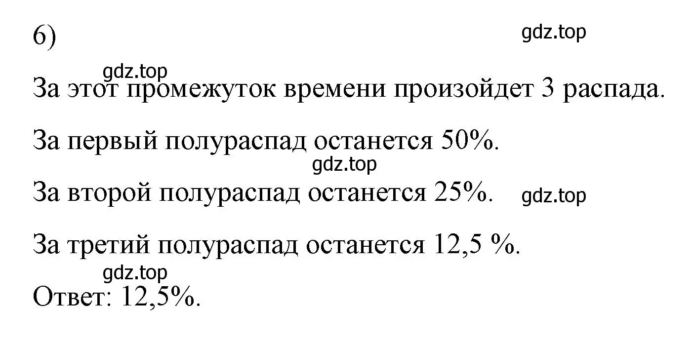 Решение номер 6 (страница 285) гдз по физике 9 класс Перышкин, Гутник, учебник