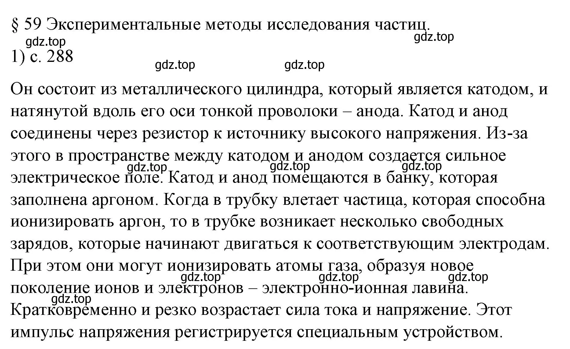 Решение номер 1 (страница 288) гдз по физике 9 класс Перышкин, Гутник, учебник