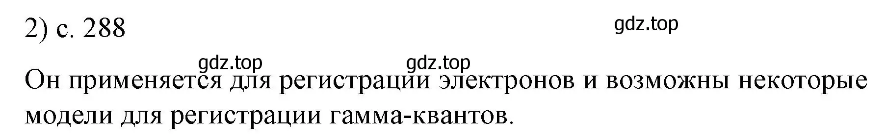 Решение номер 2 (страница 288) гдз по физике 9 класс Перышкин, Гутник, учебник