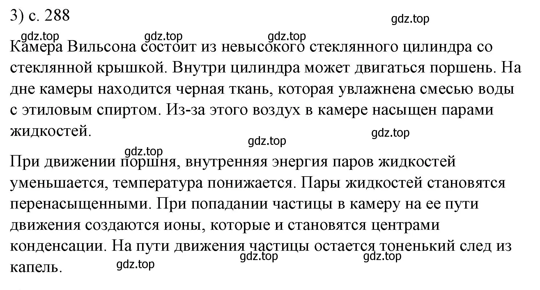 Решение номер 3 (страница 288) гдз по физике 9 класс Перышкин, Гутник, учебник