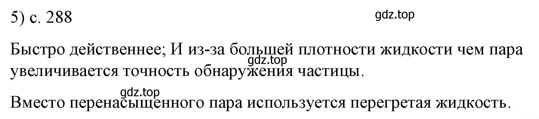 Решение номер 5 (страница 289) гдз по физике 9 класс Перышкин, Гутник, учебник