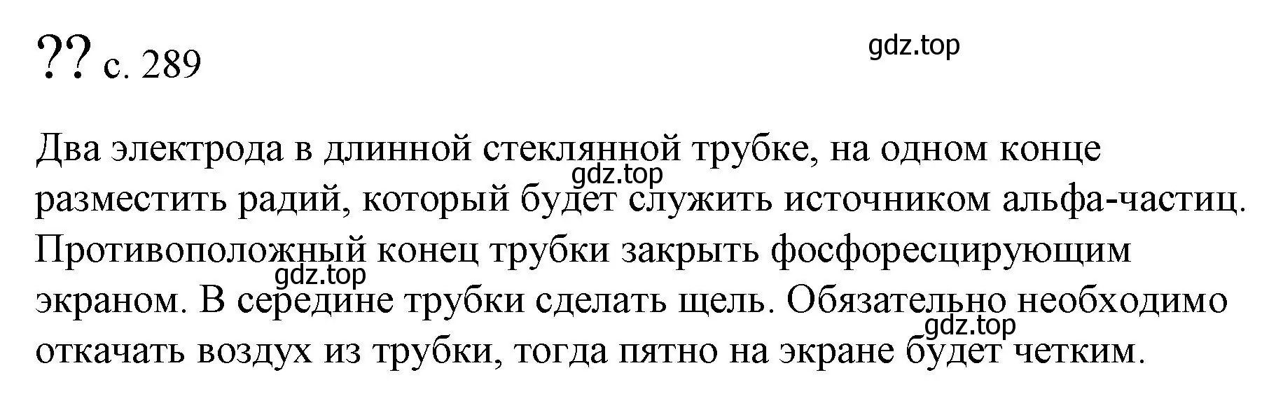 Решение  Обсуди с товарищами (страница 289) гдз по физике 9 класс Перышкин, Гутник, учебник