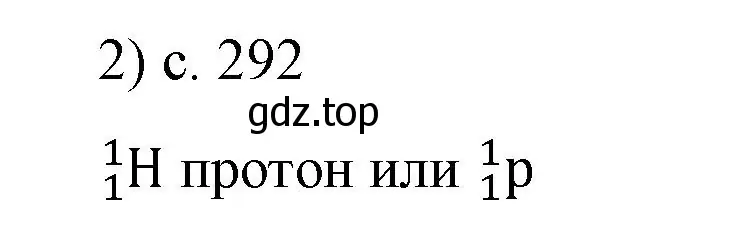 Решение номер 2 (страница 292) гдз по физике 9 класс Перышкин, Гутник, учебник