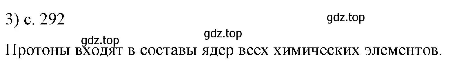 Решение номер 3 (страница 292) гдз по физике 9 класс Перышкин, Гутник, учебник