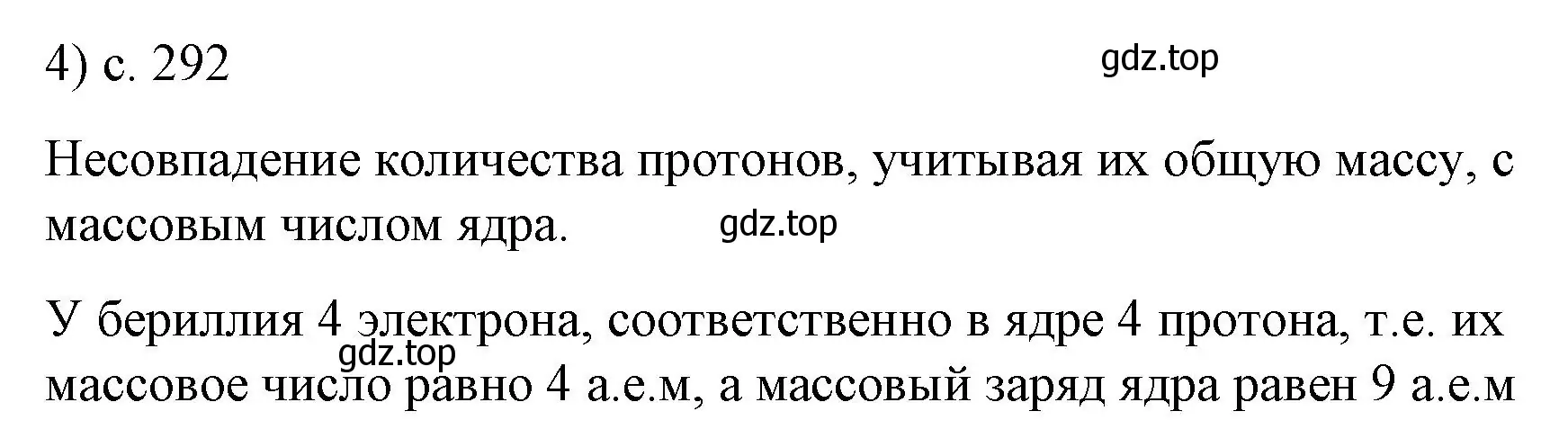 Решение номер 4 (страница 292) гдз по физике 9 класс Перышкин, Гутник, учебник