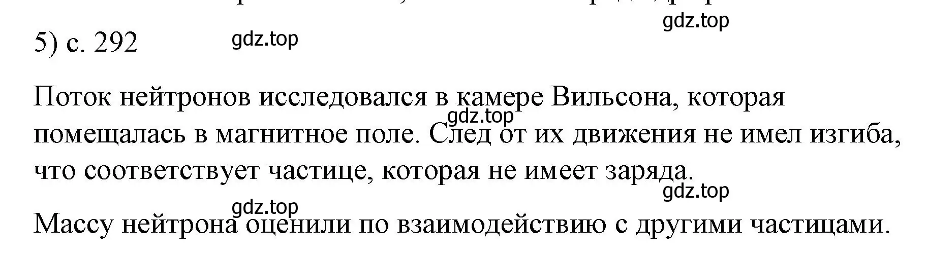 Решение номер 5 (страница 292) гдз по физике 9 класс Перышкин, Гутник, учебник