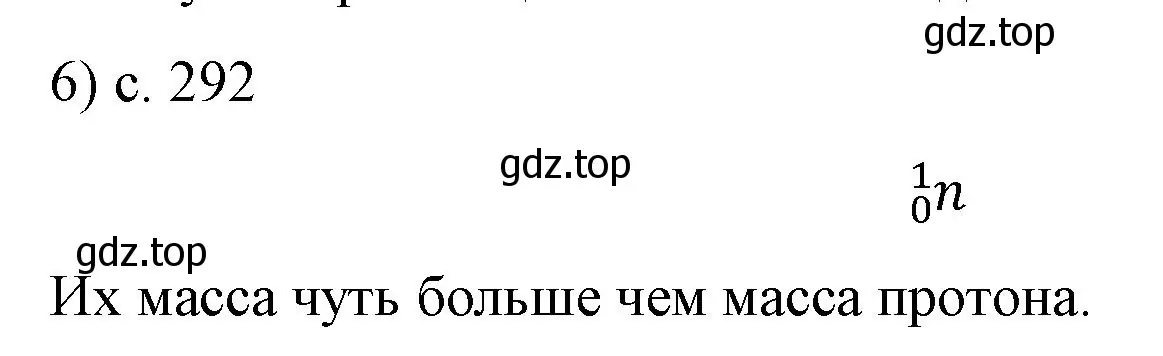 Решение номер 6 (страница 292) гдз по физике 9 класс Перышкин, Гутник, учебник