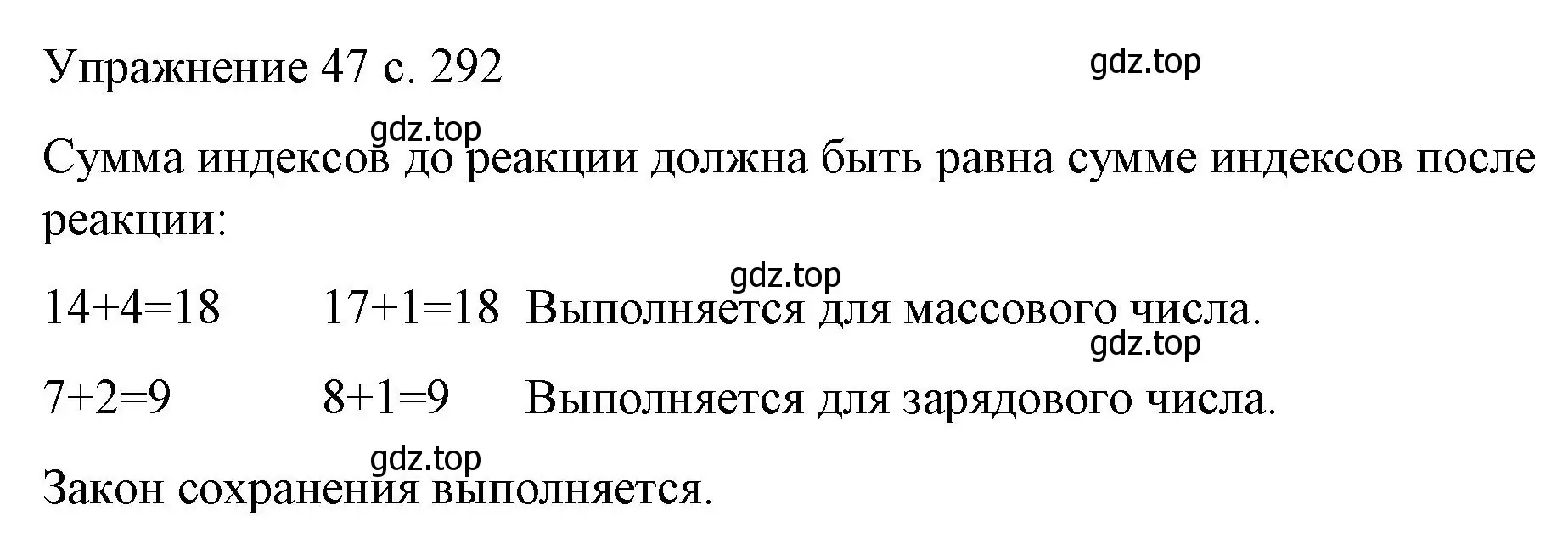 Решение  Упражнение 47 (страница 292) гдз по физике 9 класс Перышкин, Гутник, учебник