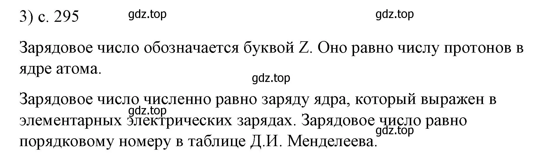 Решение номер 3 (страница 295) гдз по физике 9 класс Перышкин, Гутник, учебник