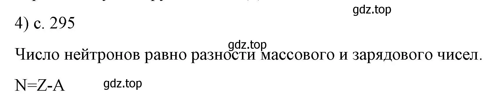 Решение номер 4 (страница 295) гдз по физике 9 класс Перышкин, Гутник, учебник