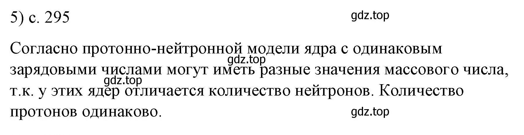 Решение номер 5 (страница 295) гдз по физике 9 класс Перышкин, Гутник, учебник