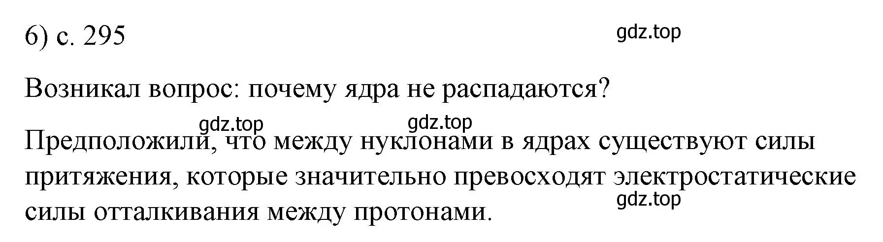 Решение номер 6 (страница 295) гдз по физике 9 класс Перышкин, Гутник, учебник