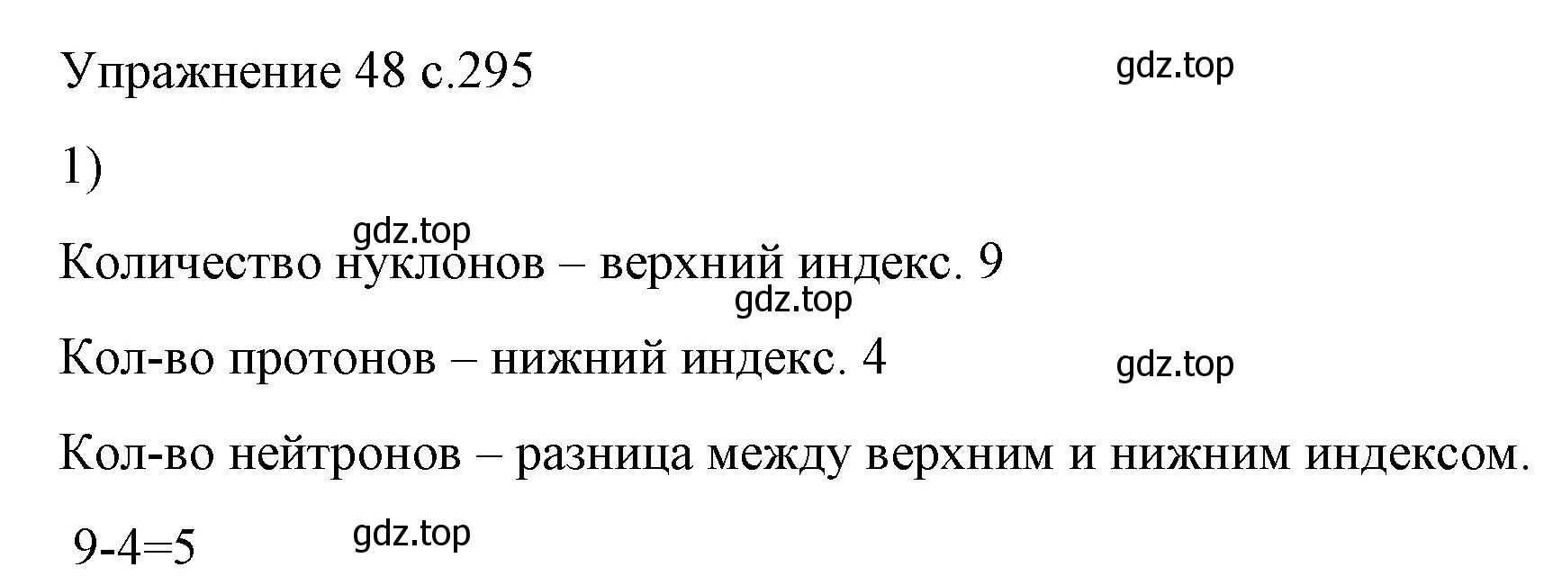 Решение номер 1 (страница 295) гдз по физике 9 класс Перышкин, Гутник, учебник