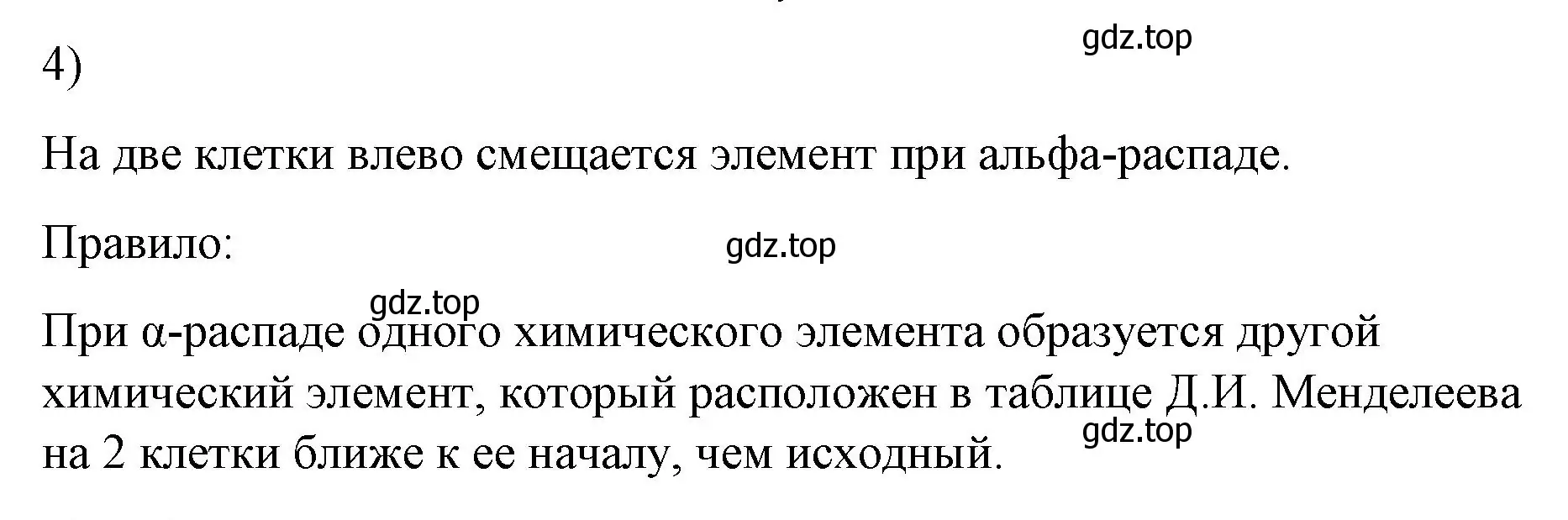 Решение номер 4 (страница 296) гдз по физике 9 класс Перышкин, Гутник, учебник