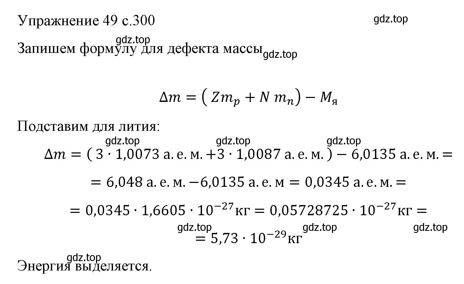 Решение  Упражнение 49 (страница 300) гдз по физике 9 класс Перышкин, Гутник, учебник