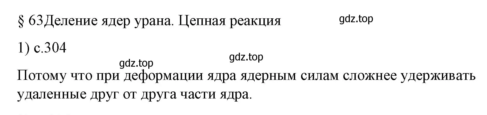 Решение номер 1 (страница 304) гдз по физике 9 класс Перышкин, Гутник, учебник