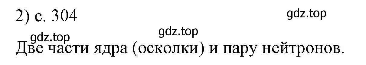 Решение номер 2 (страница 304) гдз по физике 9 класс Перышкин, Гутник, учебник