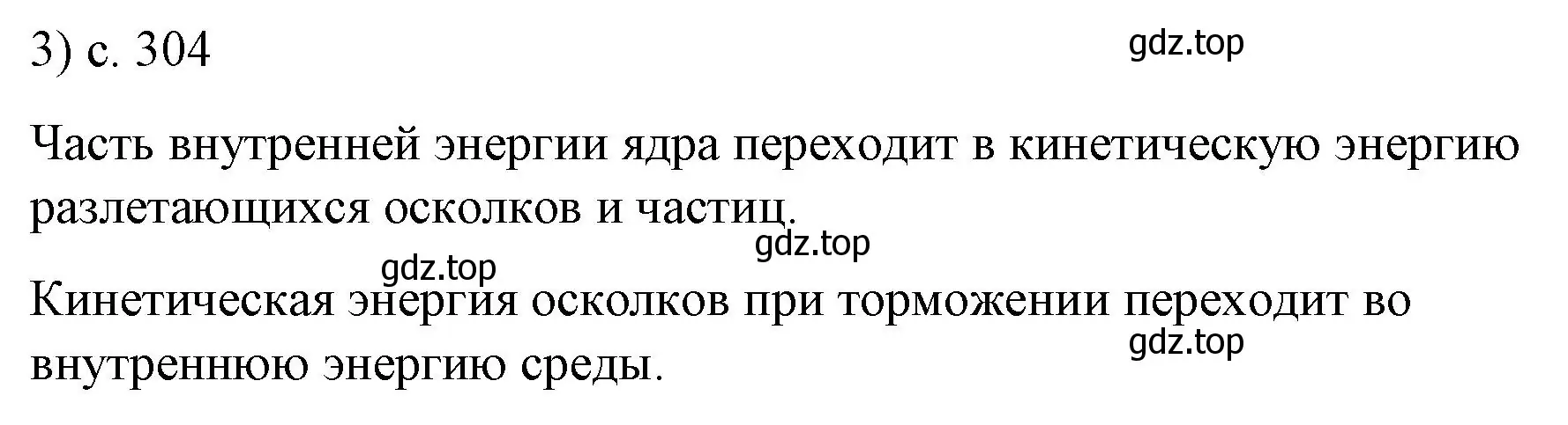 Решение номер 3 (страница 304) гдз по физике 9 класс Перышкин, Гутник, учебник