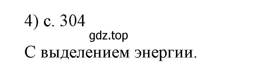 Решение номер 4 (страница 304) гдз по физике 9 класс Перышкин, Гутник, учебник