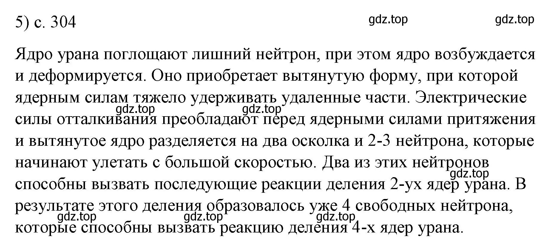 Решение номер 5 (страница 304) гдз по физике 9 класс Перышкин, Гутник, учебник