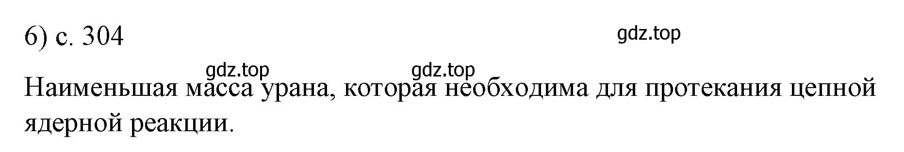 Решение номер 6 (страница 304) гдз по физике 9 класс Перышкин, Гутник, учебник