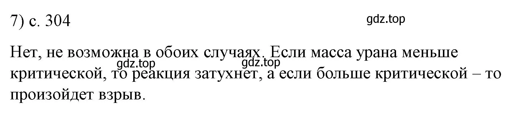 Решение номер 7 (страница 304) гдз по физике 9 класс Перышкин, Гутник, учебник