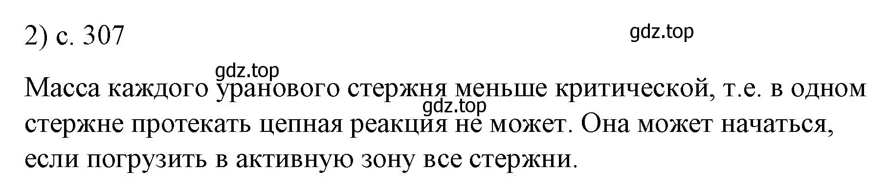 Решение номер 2 (страница 307) гдз по физике 9 класс Перышкин, Гутник, учебник