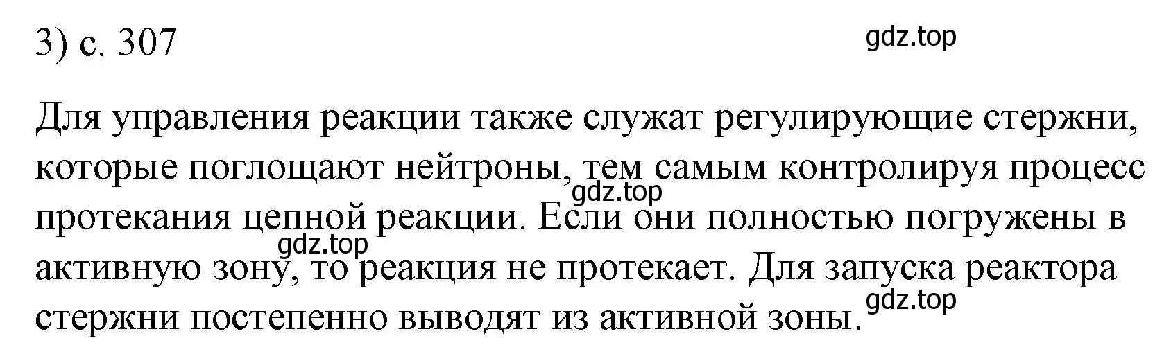 Решение номер 3 (страница 307) гдз по физике 9 класс Перышкин, Гутник, учебник