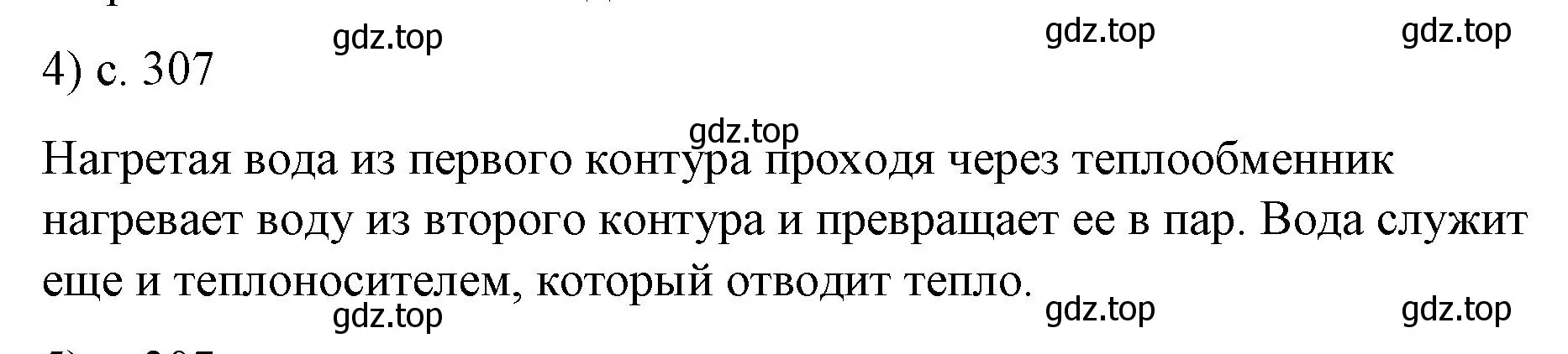 Решение номер 4 (страница 307) гдз по физике 9 класс Перышкин, Гутник, учебник