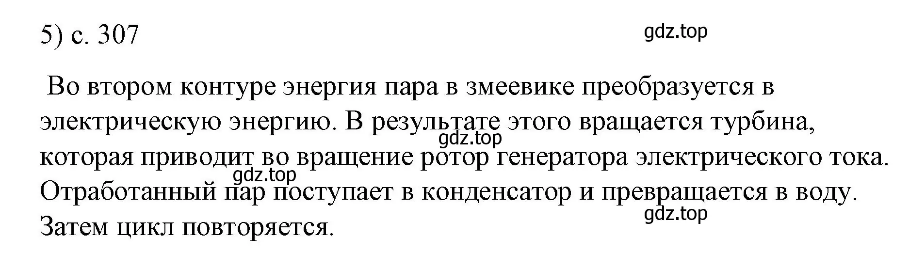 Решение номер 5 (страница 307) гдз по физике 9 класс Перышкин, Гутник, учебник