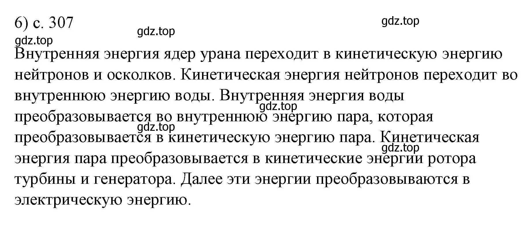 Решение номер 6 (страница 307) гдз по физике 9 класс Перышкин, Гутник, учебник