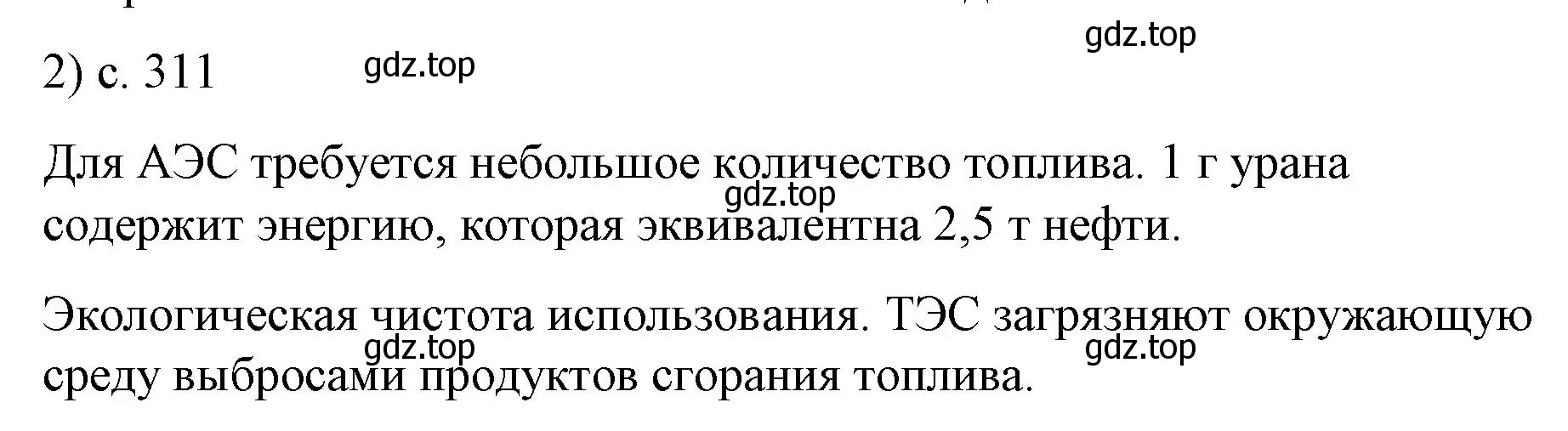 Решение номер 2 (страница 311) гдз по физике 9 класс Перышкин, Гутник, учебник