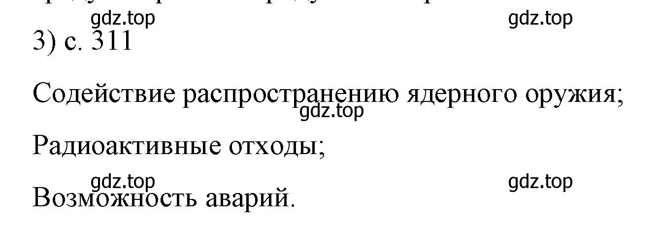 Решение номер 3 (страница 311) гдз по физике 9 класс Перышкин, Гутник, учебник