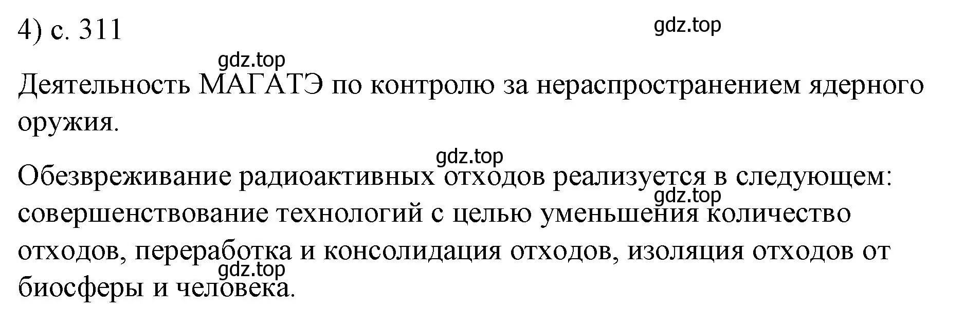 Решение номер 4 (страница 311) гдз по физике 9 класс Перышкин, Гутник, учебник