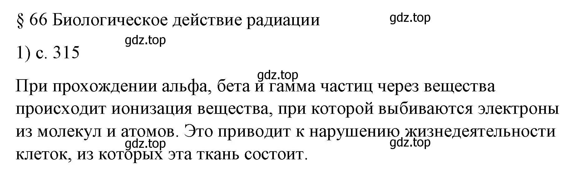 Решение номер 1 (страница 315) гдз по физике 9 класс Перышкин, Гутник, учебник