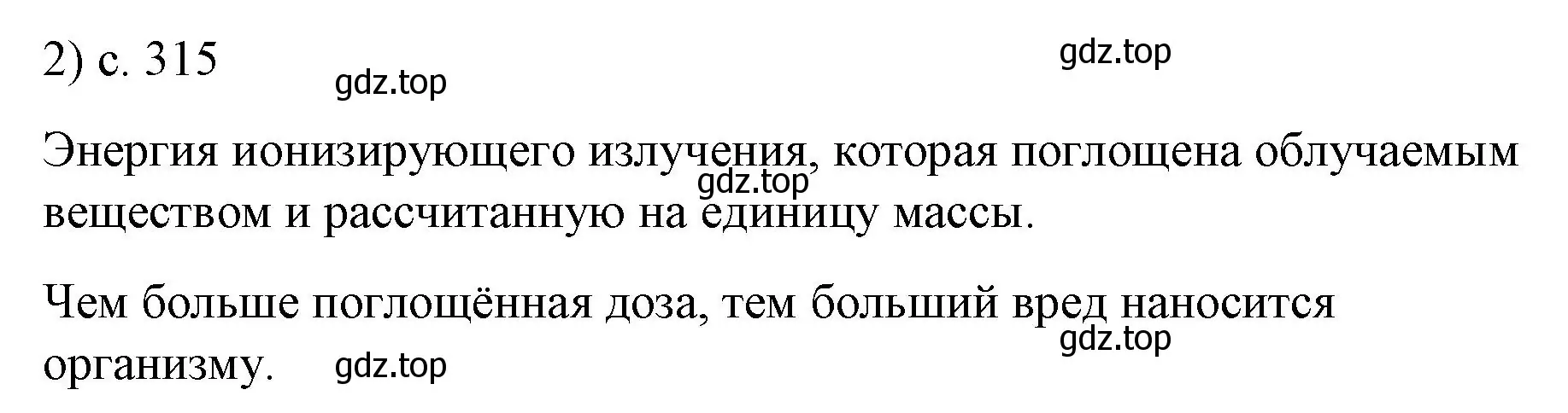 Решение номер 2 (страница 315) гдз по физике 9 класс Перышкин, Гутник, учебник