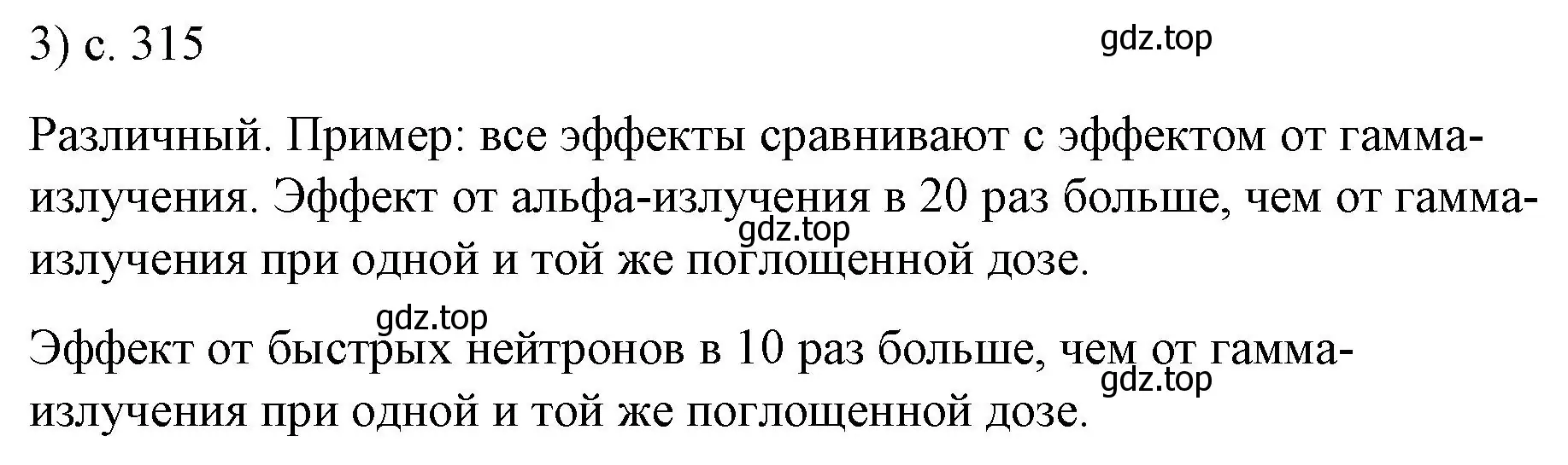 Решение номер 3 (страница 315) гдз по физике 9 класс Перышкин, Гутник, учебник