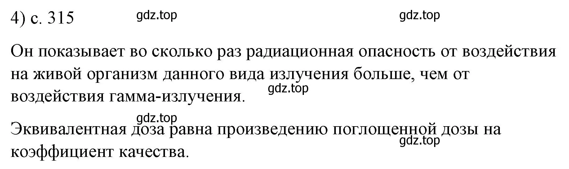 Решение номер 4 (страница 315) гдз по физике 9 класс Перышкин, Гутник, учебник