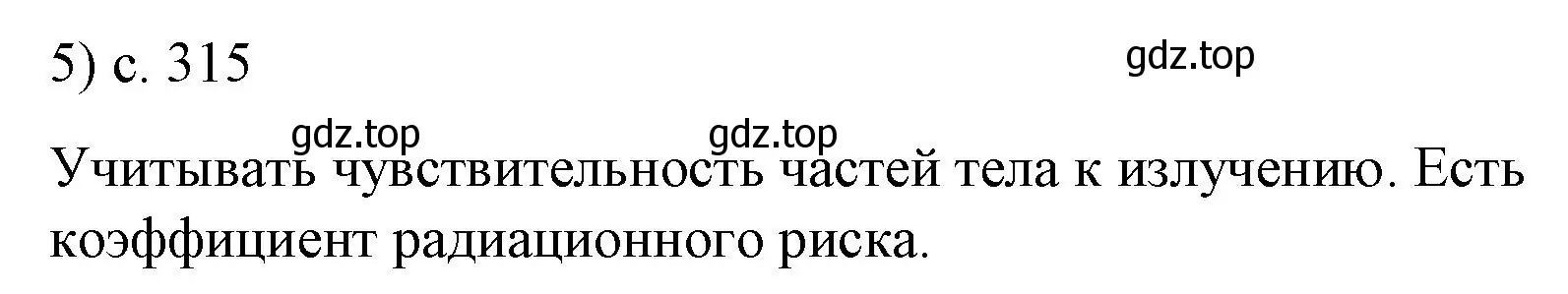 Решение номер 5 (страница 315) гдз по физике 9 класс Перышкин, Гутник, учебник