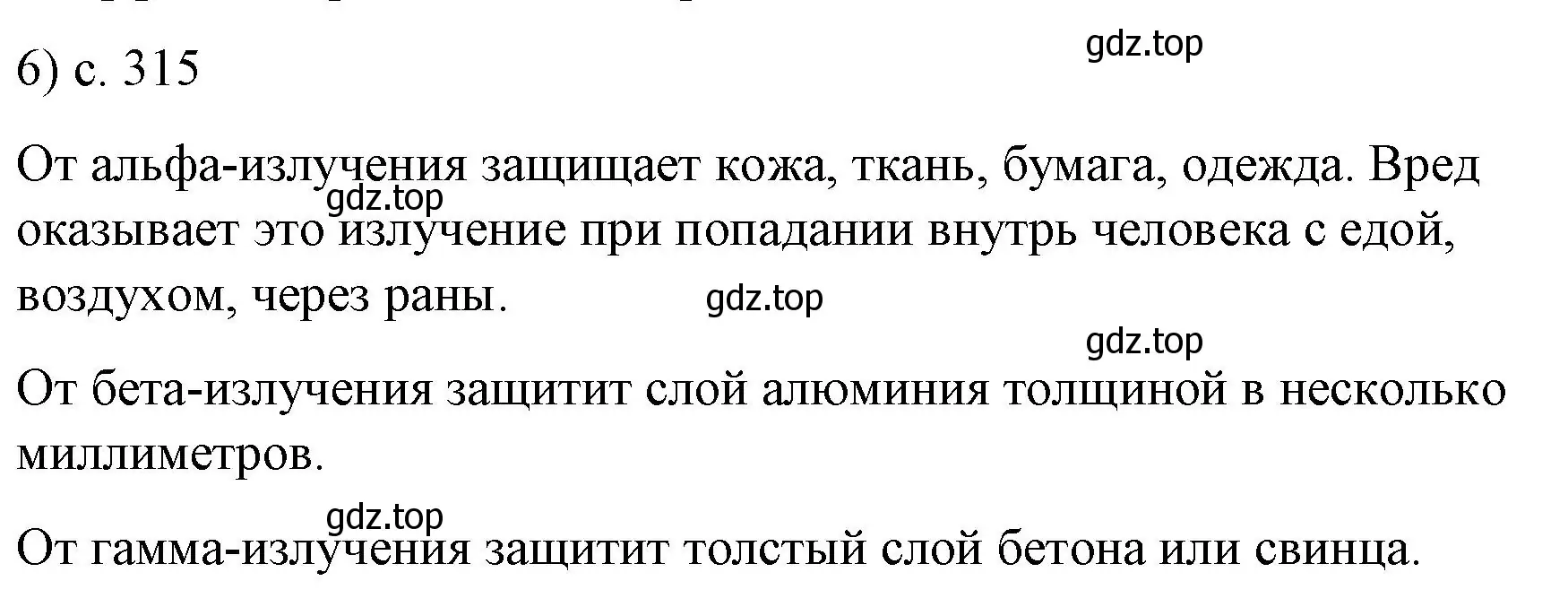 Решение номер 6 (страница 315) гдз по физике 9 класс Перышкин, Гутник, учебник